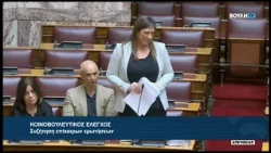 Ζ. Κωνσταντοπούλου (Πρόεδρος ΠΛΕΥΣΗΣ ΕΛΕΥΘΕΡΙΑΣ)(Επίκαιρη Ερώτηση)(13/07/2026)