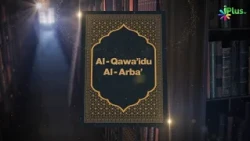 Al Qawaidu Al Arba Ep 09 | Shaikh Ansar Zubair Mohammadi iPlus TV