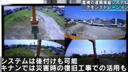 Remote Operation of an Excavator in Gifu from Osaka: Demonstration Showcase by Kinan Corporation,...