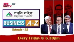 Business A–Z | ব্যবসা বাণিজ্য বিষয়ক অনুষ্ঠান | বিজনেস এ টু জেড | EP-22 | GTV